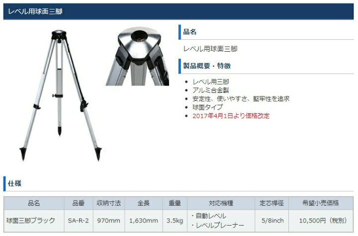 楽天市場】KDS レベル用球面三脚 SA-R-2 収納寸法970mm 全長1630mm 
