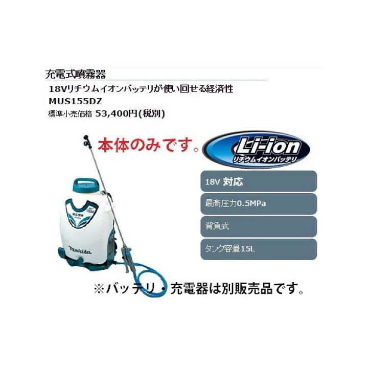 楽天市場】(マキタ) 充電式噴霧器 本体のみ タンク容量15L 背負式 大 