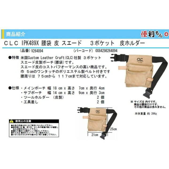 V264894 ツール ツールポーチ Clc 腰袋 便利もん IPK489X 腰袋 V264894 革 スエード 3ポケット革 True Value トゥルーバリュー CLC Custom Leathe シーエルシー 皮製釘袋 釘袋 カナジン 店