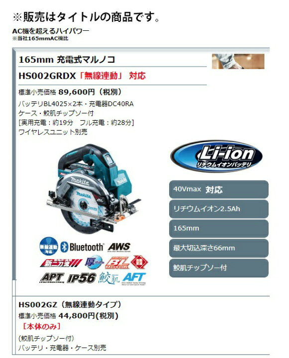 楽天市場】マキタ 165mm 充電式マルノコ HS002GRDX 青 バッテリ 