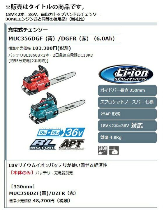楽天市場】マキタ 充電式チェンソー MUC356DZFR 赤 本体のみ ガイド 