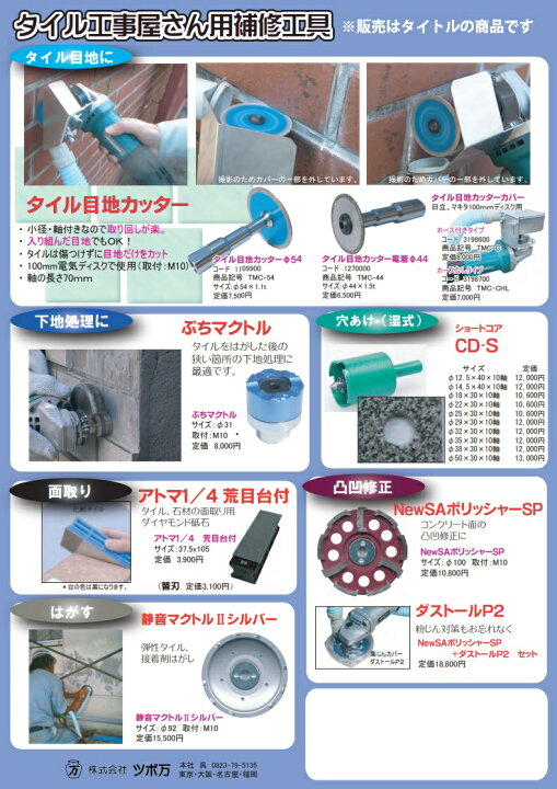 楽天市場 在 ツボ万 タイル目地カッター電着44 Tmc 44 サイズf44x1 5t 乾式 タイルの目地切り用 100mmディスクグラインダ 取付m10ネジ 用 ポイントup期間中 カナジン 楽天市場店