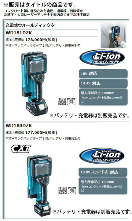楽天市場】(マキタ) 充電式ウォールディテクタ WD181DZK 本体+マック 