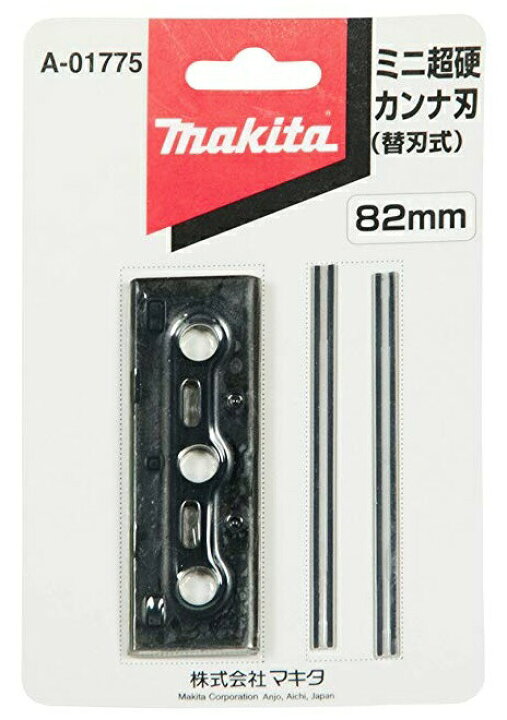 楽天市場】(マキタ) ミニ超硬カンナ刃 替刃式 2枚1組 セット品 A-01775 