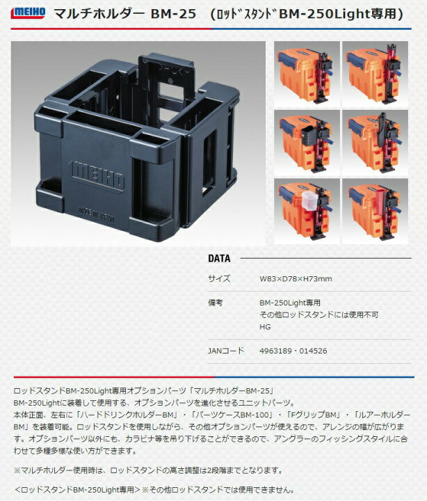 823円 超高品質で人気の メイホウ MEIHO ロッドスタンド BM-250Light専用 マルチホルダー. BM-25 823円 超高品質で人気の メイホウ MEIHO ロッドスタンド BM-250Light専用 マルチホルダー. BM-25