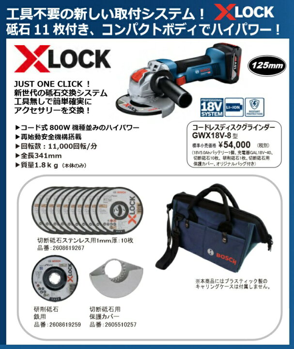 楽天市場】(ボッシュ) コードレスディスクグラインダー GWX18V-8 