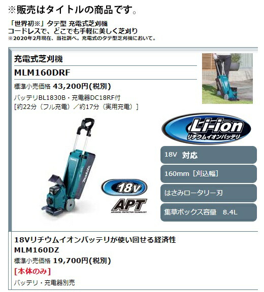 楽天市場】(マキタ) 充電式芝刈機 MLM160DRF バッテリBL1830B+充電器 