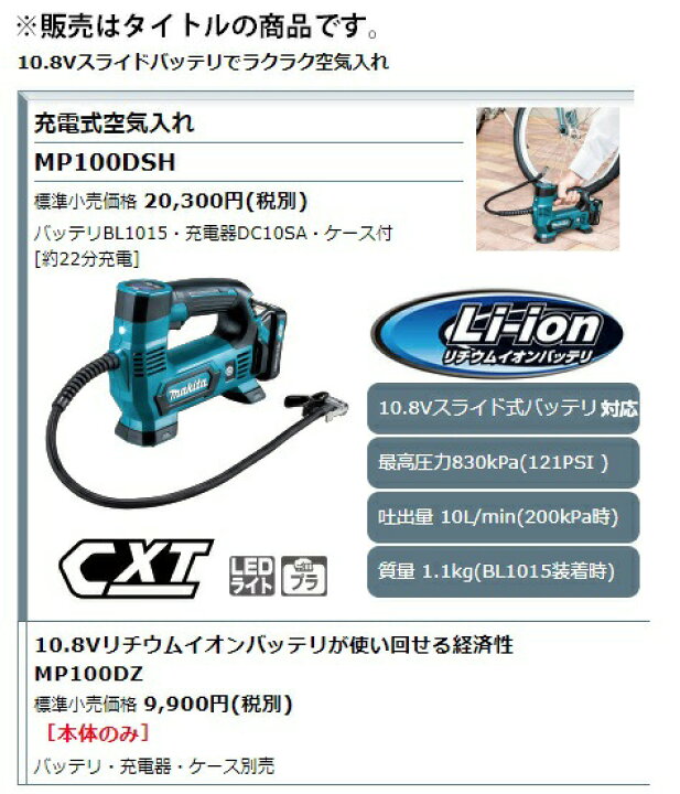 限定セール!】 マキタ 10.8V スライド式 充電式空気入れ MP100DZ 本体のみ 充電池 充電器 ケース別売 discoversvg.com 限定セール!】 マキタ 10.8V スライド式 充電式空気入れ MP100DZ 本体のみ 充電池 充電器 ケース別売 discoversvg.com