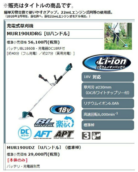 楽天市場】個人宅不可 マキタ 充電式草刈機 MUR190UDZ Uハンドル 標準 