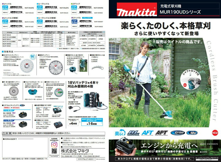 楽天市場】マキタ 充電式草刈機 MUR190LDZ ループハンドル 標準棹 本体 