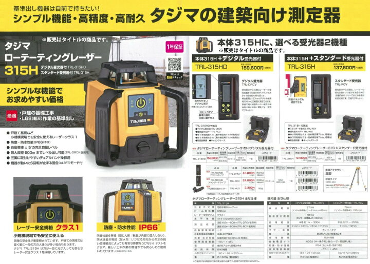 楽天市場】タジマ TRL用受光器デジタルタイプ TRL-DRCV 重量約345g 