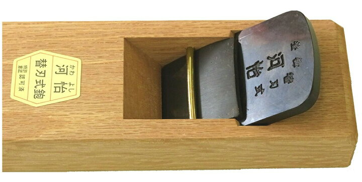 楽天市場】河怡 替刃式鉋 本体 45mm 台の長さ7寸 (約21cm) かんな 