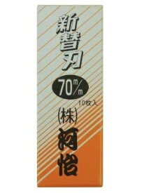 河怡 替刃式鉋用 替刃 70mm 10枚入り 専用替刃 かんな用 カンナ用 河よし ネコポス可 '