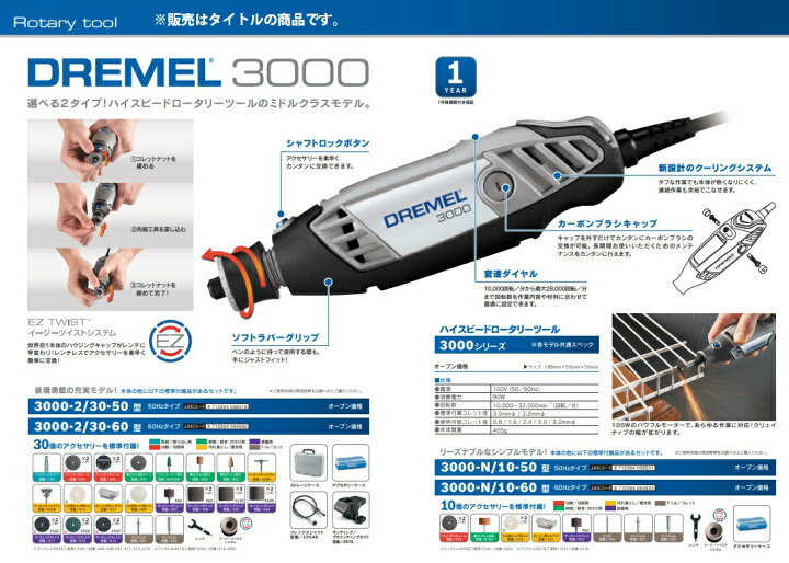 楽天市場】(ボッシュ) ドレメル 3000-N/10-60 ハイスピードロータリー 