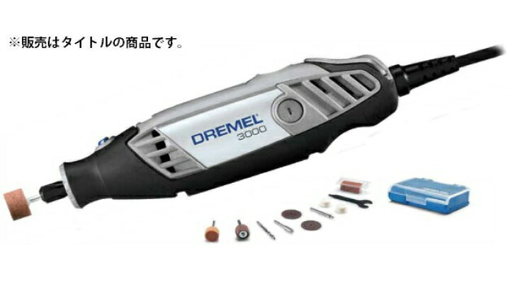 楽天市場】(ボッシュ) ドレメル 3000-N/10-60 ハイスピードロータリー 