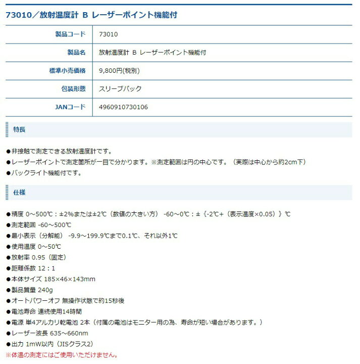 楽天市場】シンワ 放射温度計 B 73010 レーザーポイント機能付 。 : カナジン 楽天市場店 楽天市場】シンワ 放射温度計 B 73010 レーザーポイント機能付 。 : カナジン 楽天市場店