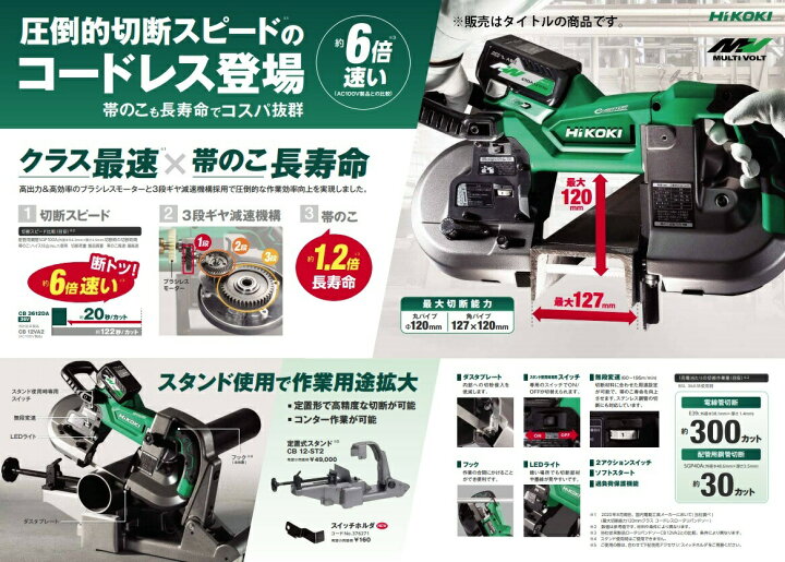 楽天市場】HiKOKI ロータリーバンドソー用定置式スタンド CB12-ST2  