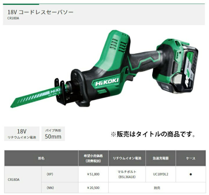 楽天市場】HiKOKI 18V コードレスセーバソー CR18DA(NN) 本体のみ 