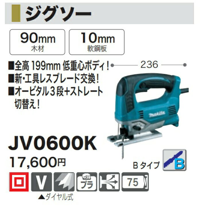 楽天市場】(マキタ) ジグソー JV0600K オービタル付 全高199mm 低重心 