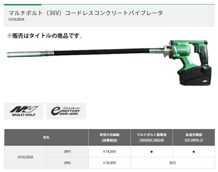 楽天市場】HiKOKI マルチボルト(36V)コンクリートバイブレータ 