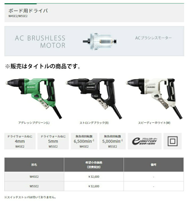 楽天市場】HiKOKI ボード用ドライバ W4SE2(W) スピーディーホワイト 