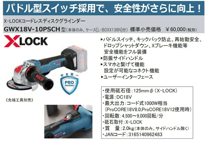 楽天市場】(ボッシュ) コードレスディスクグラインダー GWX18V-10PSCH 