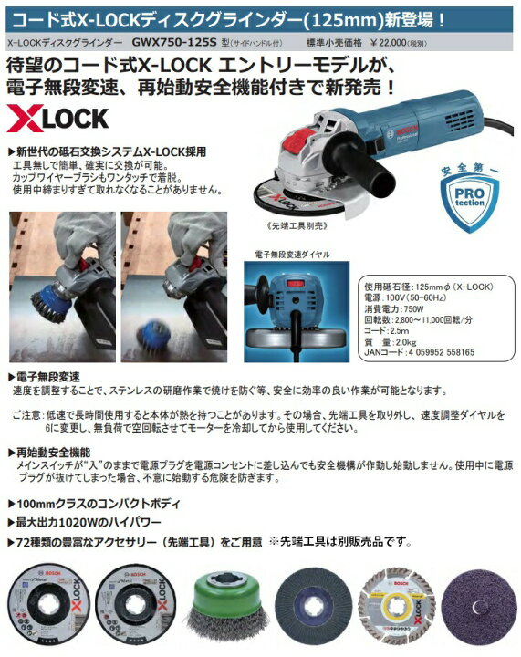 楽天市場】(ボッシュ) X-LOCKディスクグラインダー GWX750-125S サイド 