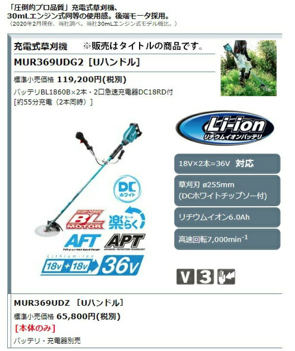 楽天市場】(マキタ) 充電式草刈機 Uハンドル MUR369UDZ 本体のみ 大径 