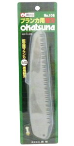 P 苘uJ ֐n No.106 n175mm No.105p֐n mRMp֐n 106001 lR|X B