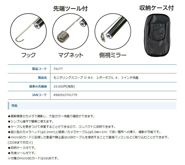 楽天市場】シンワ モニタリングスコープ D φ5.2 ポータブル4.3インチ液晶 74177 先端ツール+収納ケース付 製品質量375g 本体サイズ:154x88x32mm 。 : カナジン 楽天市場店 楽天市場】シンワ モニタリングスコープ D φ5.2 ポータブル4.3インチ液晶 74177 先端ツール+収納ケース付 製品質量375g 本体サイズ:154x88x32mm 。 : カナジン 楽天市場店