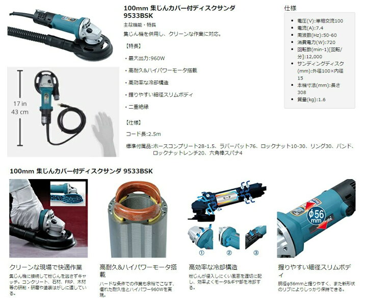 楽天市場】(マキタ) 100mm 集じんカバー付ディスクサンダ 9533BSK 全長 