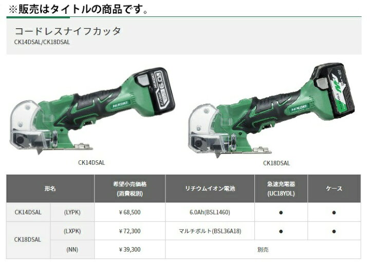 楽天市場】HiKOKI コードレスナイフカッタ CK18DSAL(NN) 本体のみ 14.4