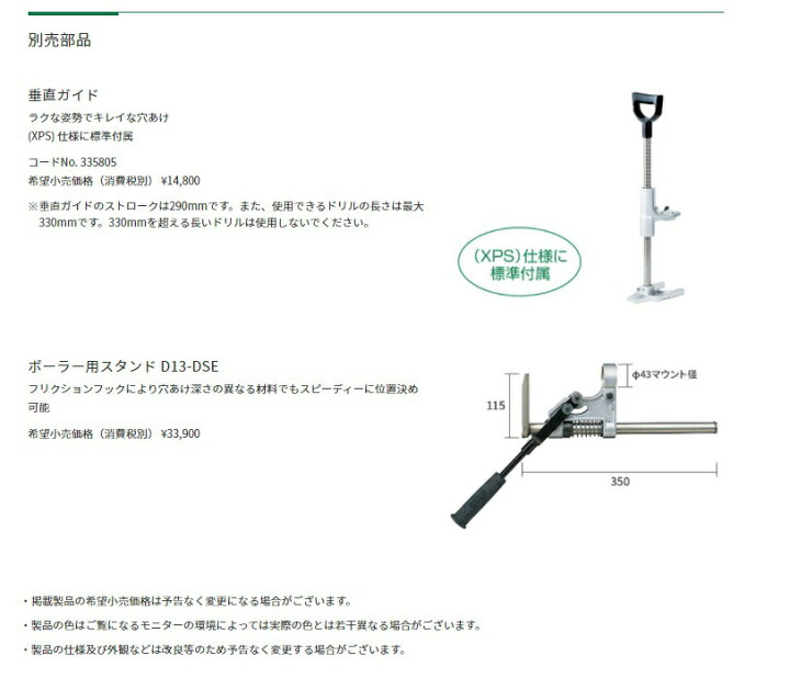 楽天市場】(HiKOKI) ボーラー用スタンド D13-DSE 適用機種D3613DA 工機 
