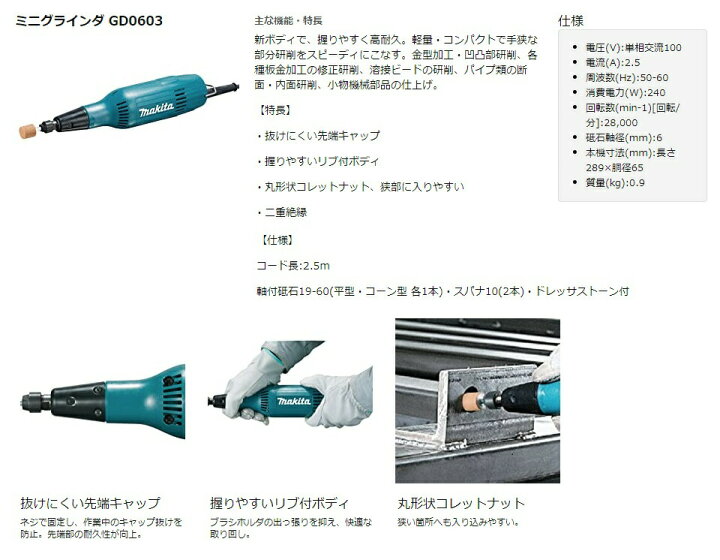 楽天市場】(マキタ) ミニグラインダ GD0603 軸径6mm 本機寸法:長さ 