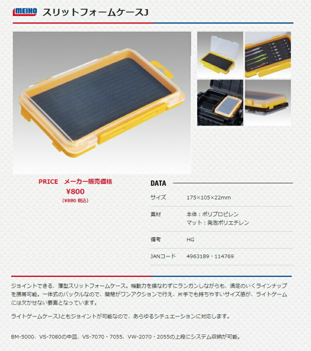 楽天市場 メイホウ タックルボックス 明邦化学 スリットフォームケースj ジョイントできる薄型スリットフォームケース サイズ175x105x22mm メイホー Meiho カナジン 楽天市場店