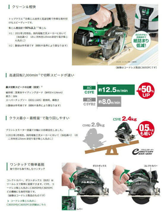 楽天市場】HiKOKI 125/100mm兼用 深切り電子集じん丸のこ C5YE 