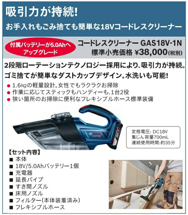楽天市場】(ボッシュ) コードレスクリーナー GAS18V-1N バッテリー 