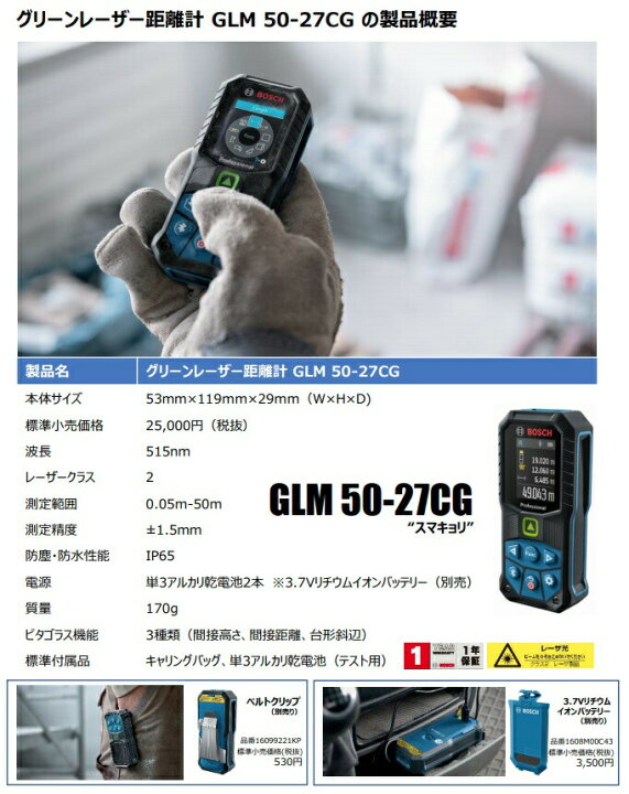 楽天市場】ボッシュ GLM50-27CG+1608M00C43 セット品 グリーンレーザー 