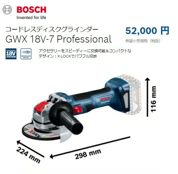 楽天市場】ボッシュ コードレスディスクグラインダー GWX18V-7 バッテリ+充電器+キャリングケース付 再始動安全機能 X-LOCKシステム 18V対応 BOSCH ◎ : カナジン 楽天市場店 楽天市場】ボッシュ コードレスディスクグラインダー GWX18V-7 バッテリ+充電器+キャリングケース付 再始動安全機能 X-LOCKシステム 18V対応 BOSCH ◎ : カナジン 楽天市場店