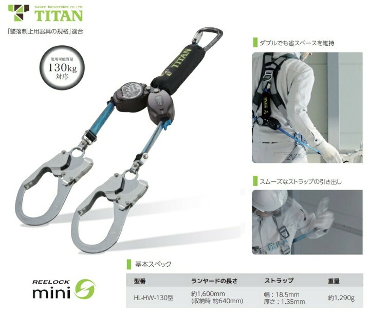 楽天市場】新規格 タイタン リーロックミニ ダブルランヤード HL-HW 