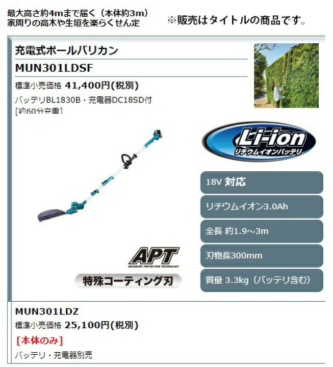 楽天市場】(マキタ) 充電式ポールバリカン MUN301LDSF バッテリ  