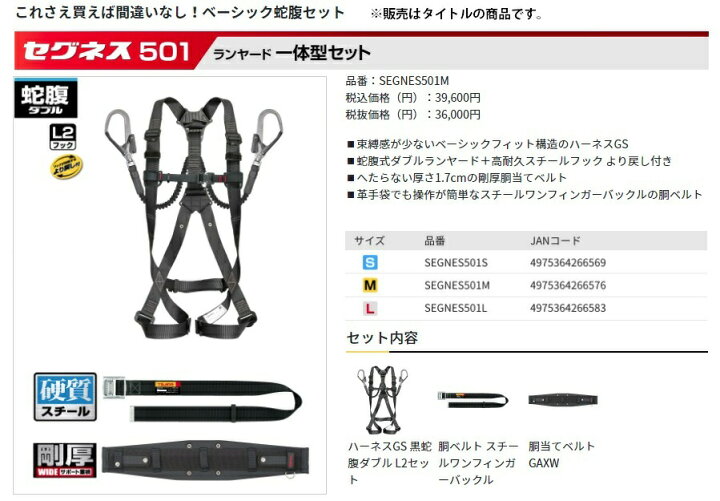 楽天市場】新規格 タジマ セグネス501 ランヤード一体型セット 