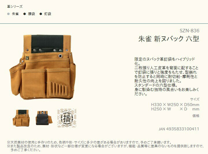 2022 在庫 ふくろ倶楽部 朱雀 四型 茶 SZ-884B 朱雀800シリーズは厳選した国産牛皮を使用 材質:本革+人工皮革 釘袋 腰袋 H330xW270xD40mm 010543 discoversvg.com 2022 在庫 ふくろ倶楽部 朱雀 四型 茶 SZ-884B 朱雀800シリーズは厳選した国産牛皮を使用 材質:本革+人工皮革 釘袋 腰袋 H330xW270xD40mm 010543 discoversvg.com