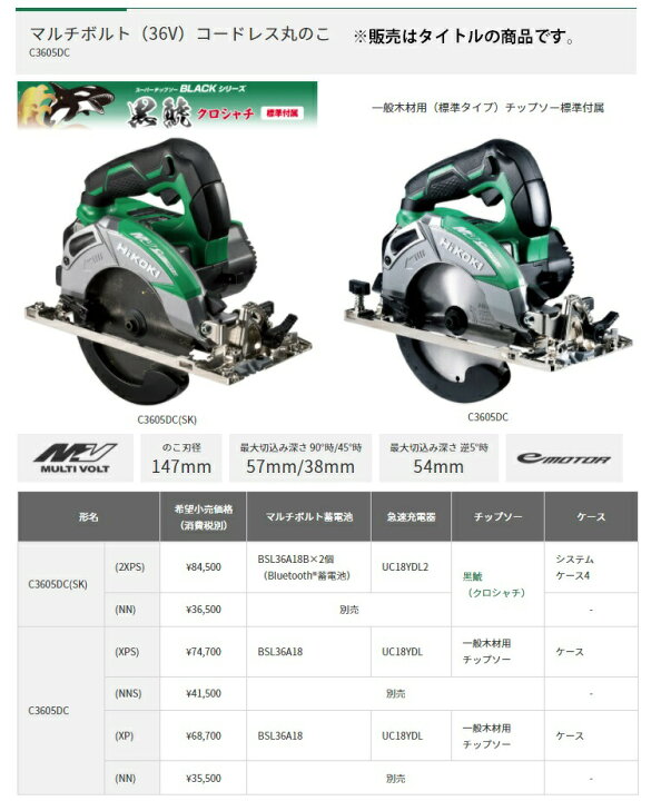 楽天市場】HiKOKI コードレス丸のこ C3605DC(SK)(NN) 本体+黒鯱 