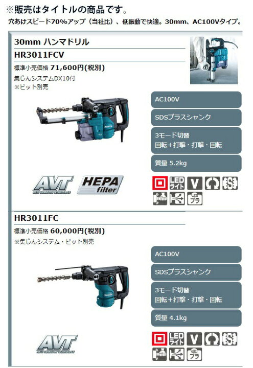 楽天市場】(マキタ) 30mm ハンマドリル HR3011FCV SDSマックスシャンク 