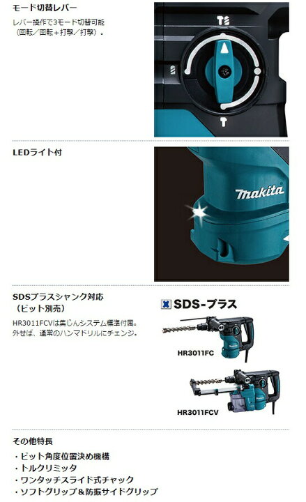 楽天市場】(マキタ) 30mm ハンマドリル HR3011FCV SDSマックスシャンク 