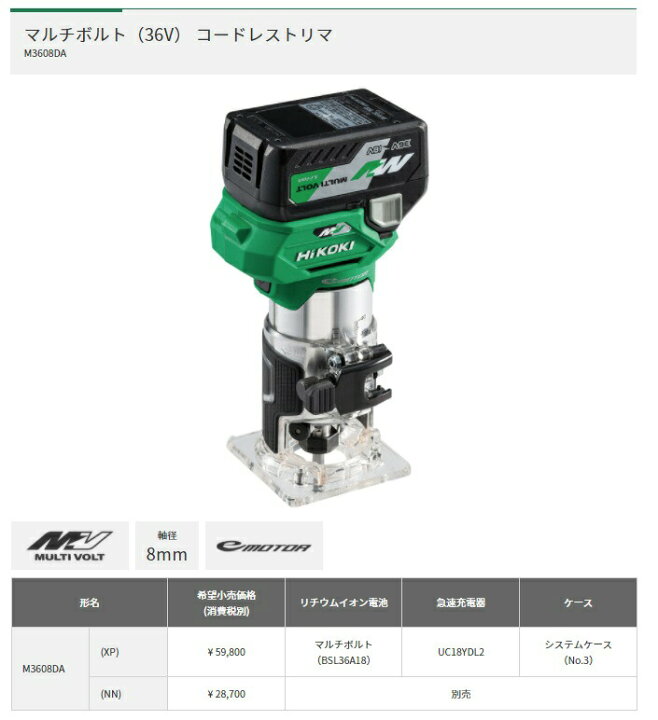 楽天市場】在庫 HiKOKI コードレストリマ M3608DA(NN) 本体のみ 片手で  