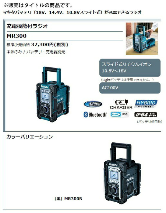 楽天市場】(マキタ) 充電機能付ラジオ MR300 青 本体のみ Bluetooth 