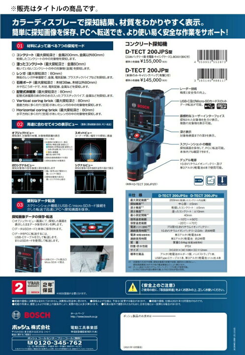 楽天市場】(ボッシュ) コンクリート探知機 D-TECT200JPS 2.0Ahバッテリ 