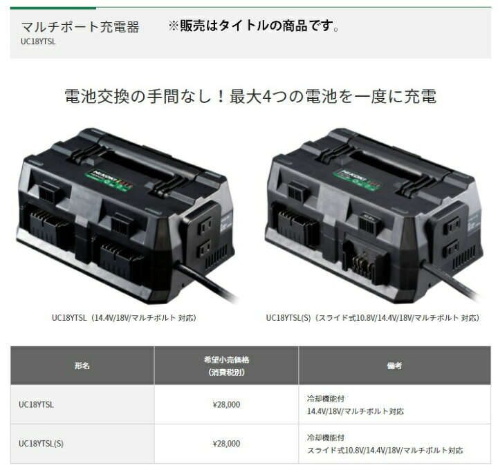 楽天市場】HiKOKI マルチポート充電器 UC18YTSL(S) スライド式10.8V 